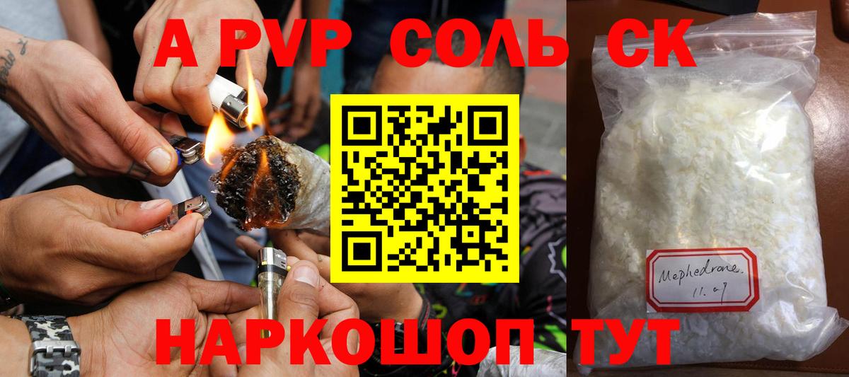 А ПВП VHQ  A-PVP кристаллы  Вход с VPN  Alpha PVP Соль  Карпинск 