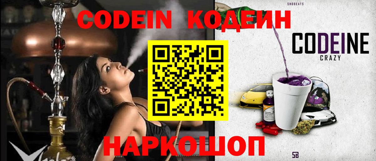 Кодеин напиток Lean (лин)  Вход с VPN  Карпинск  Кодеин Purple Drank 
