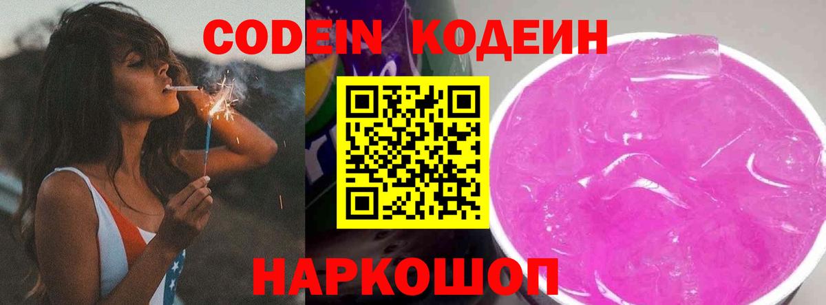 Кодеиновый сироп Lean Purple Drank Карпинск