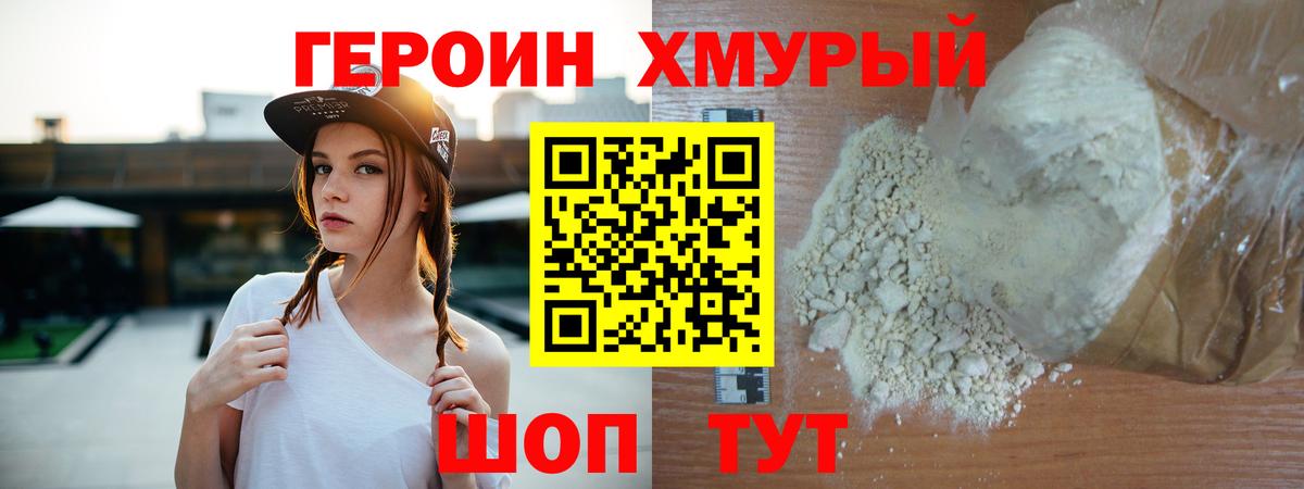 ГЕРОИН хмурый  Вход с VPN  Карпинск 