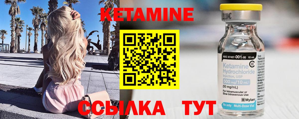 КЕТАМИН VHQ  Вход с VPN  Карпинск 