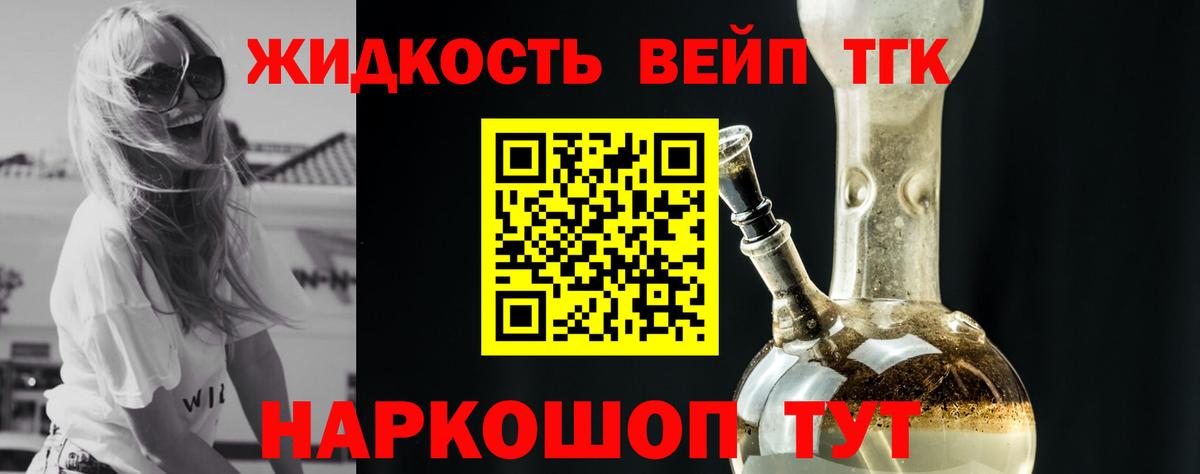 ТГК жижа  ТГК вейп с тгк  omg маркетплейс  Карпинск  Вход с VPN  закладки 